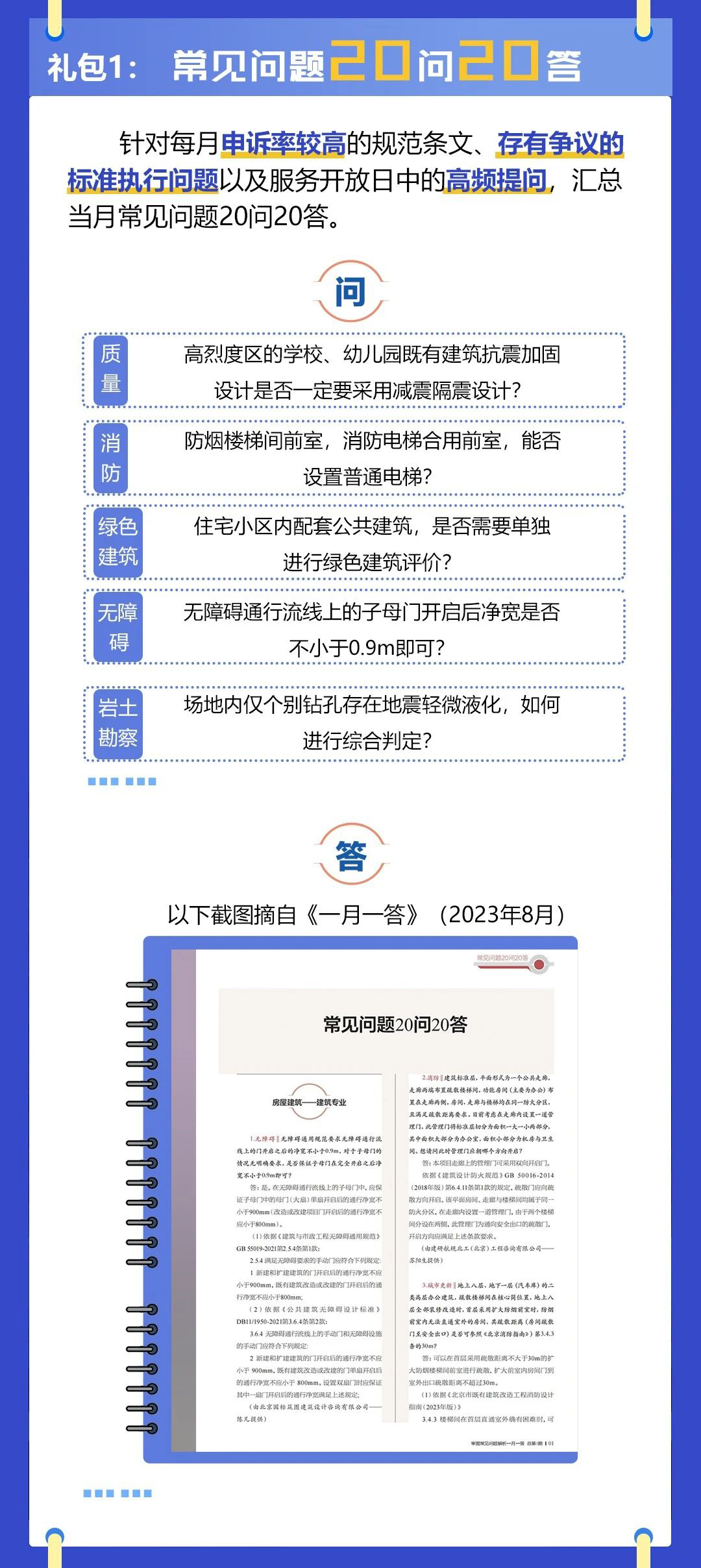 深化施工图审查制度改革-技术服务篇