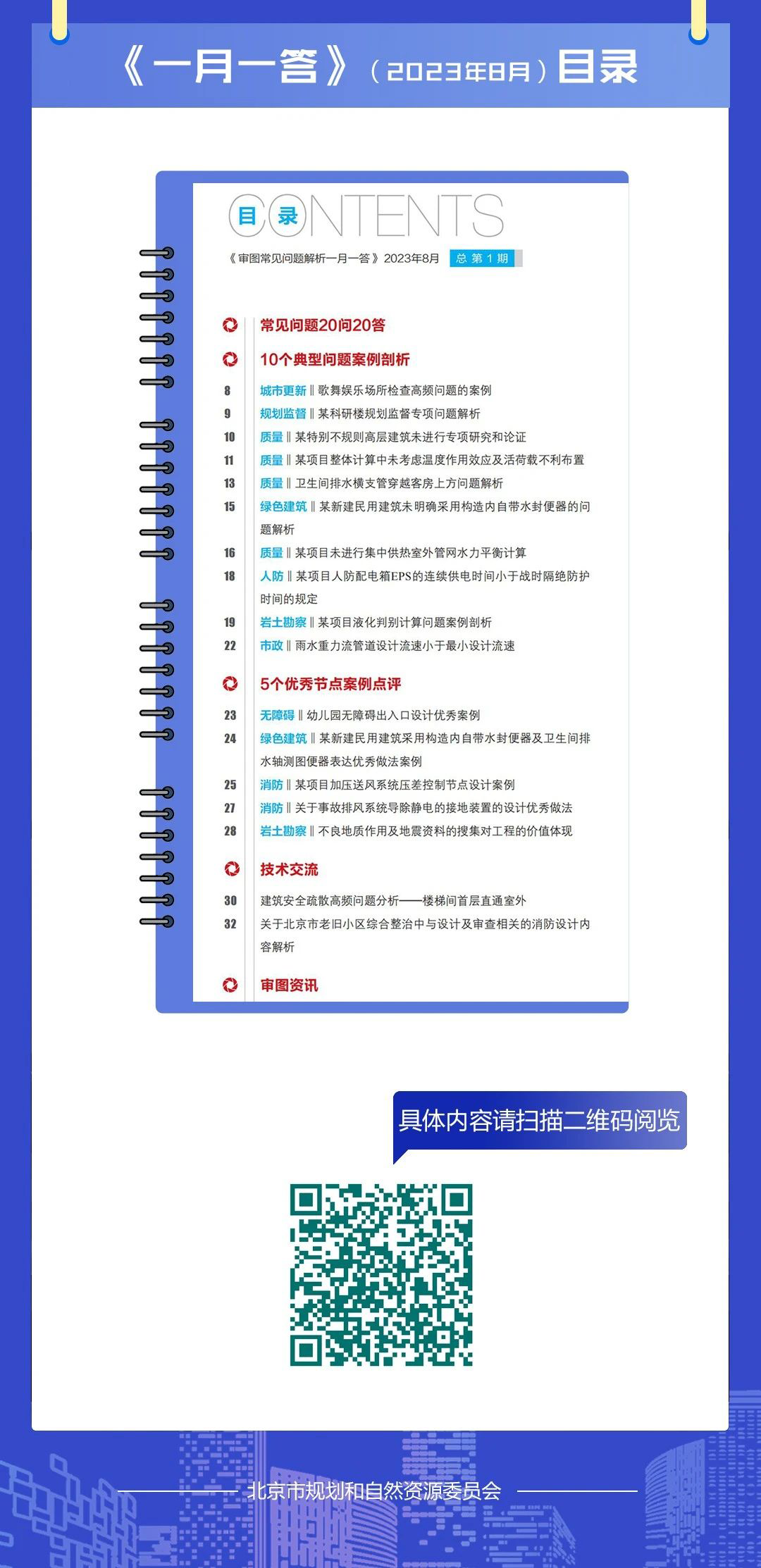 深化施工图审查制度改革-技术服务篇