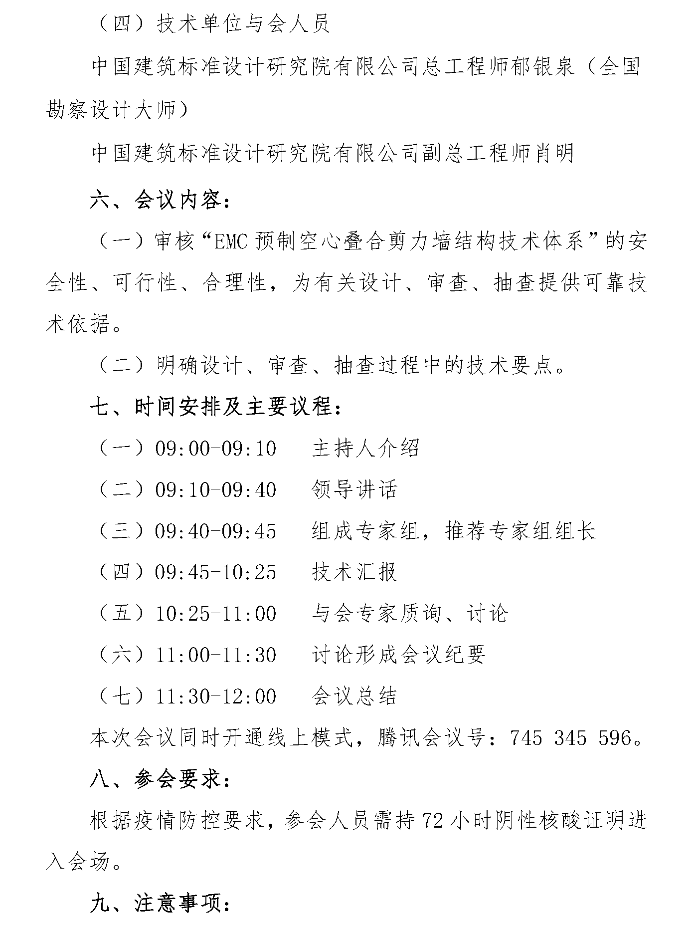 京审协技字﹝2022﹞5号_页面_3.png